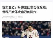 九游娱乐官方平台-拜仁慕尼黑赛季首场联赛告负，卫冕之路坎坷的简单介绍