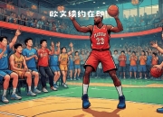 九游娱乐官网入口-篮网双核联手受挫，被热火击败收获连败的简单介绍