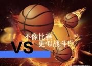九游娱乐-队伍实力强弱对比，比赛场面扣人心弦的简单介绍