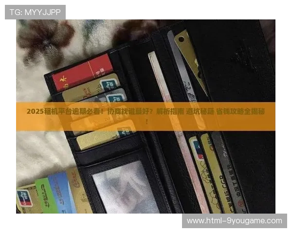 足球博彩避坑指南 彩票与数字高频玩法防骗秘诀