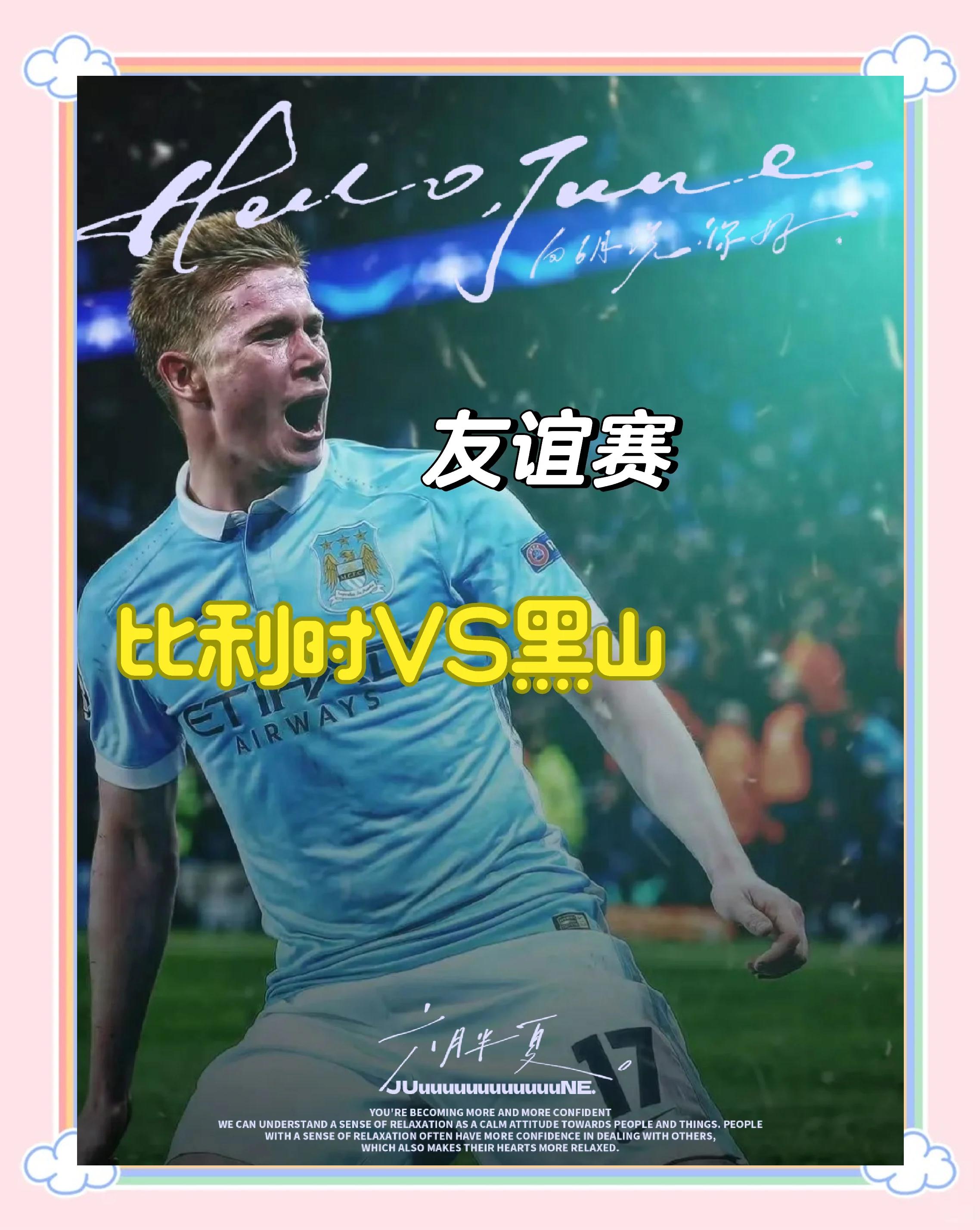 比利时队在周末友谊赛事中取得胜利