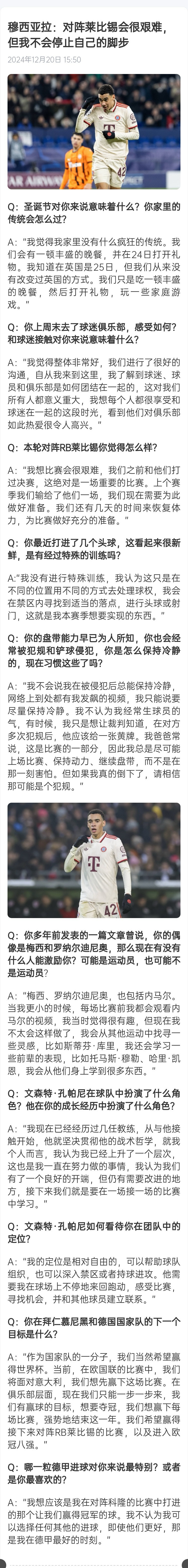 拜仁慕尼黑赛季首场联赛告负，卫冕之路坎坷的简单介绍