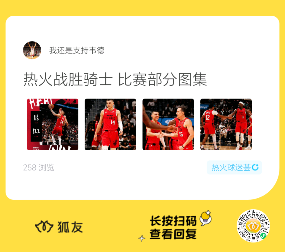 骑士主场击败热火，实现反超！的简单介绍