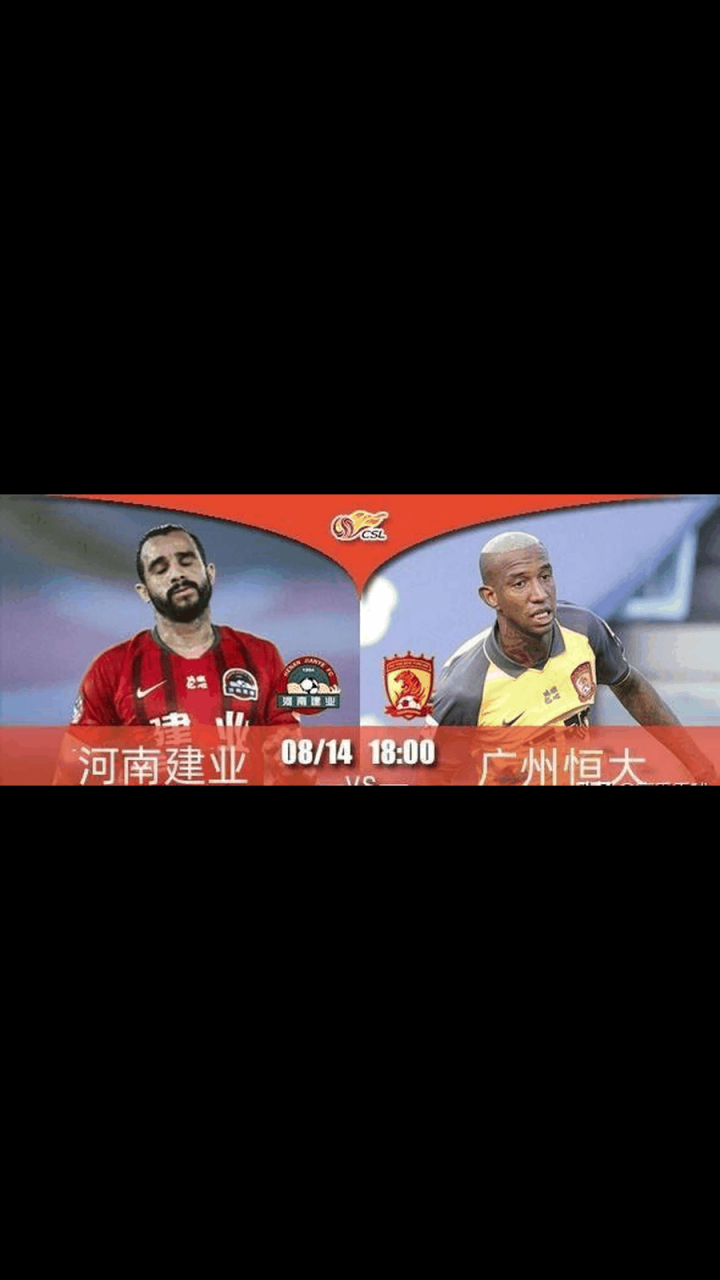恒大战胜建业，队员们配合默契拿下关键胜利