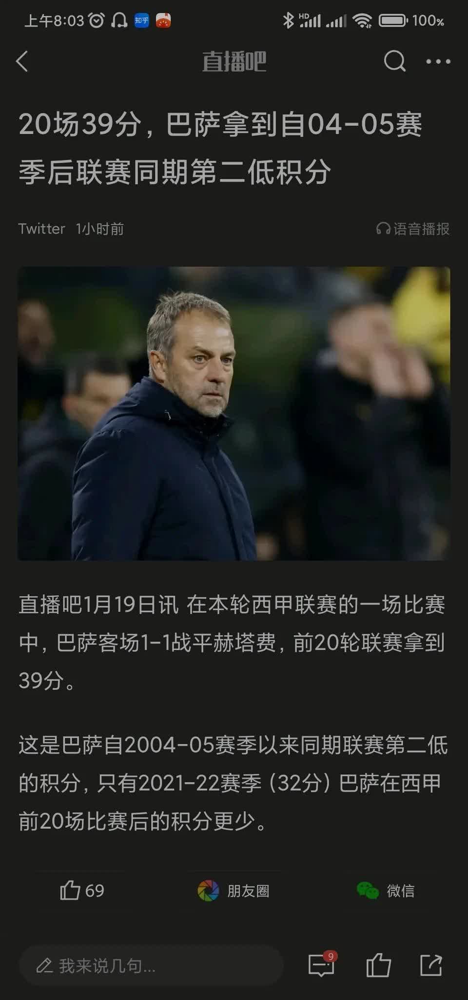 拜仁慢热伤差，无缘欧冠冠军