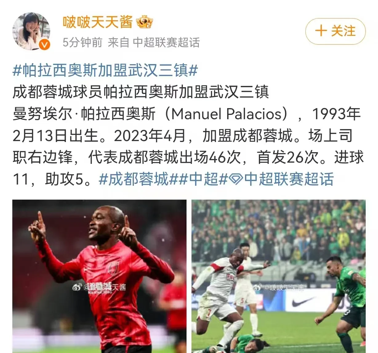 九游体育-关于乌龙、送点球，武汉三镇2-2憾平成都蓉城，都发生了些什么？的信息