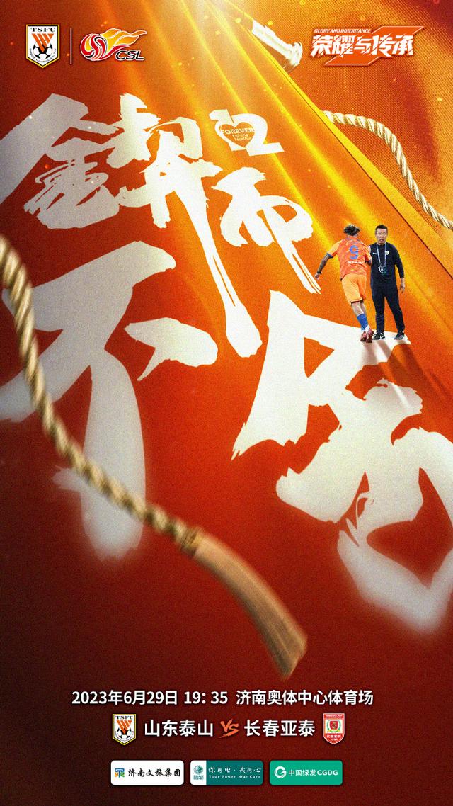 包含当泰山队遇上“三无产品”济南文旅：这注定是一的词条