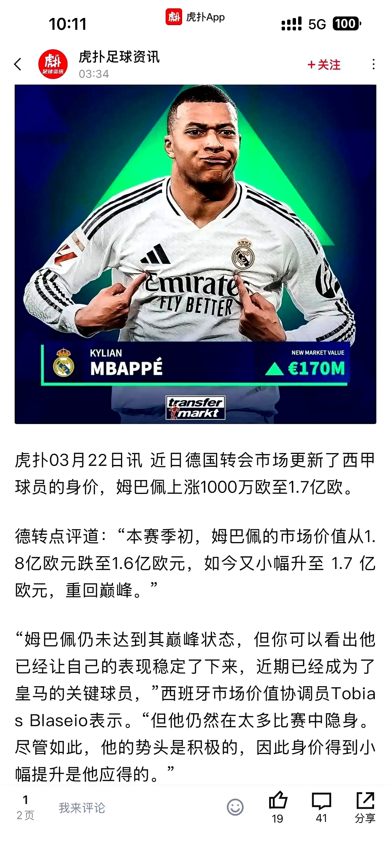 九游体育-踢不赢新月，没有姆巴佩，皇马像支保级队(皇马官宣姆巴佩)