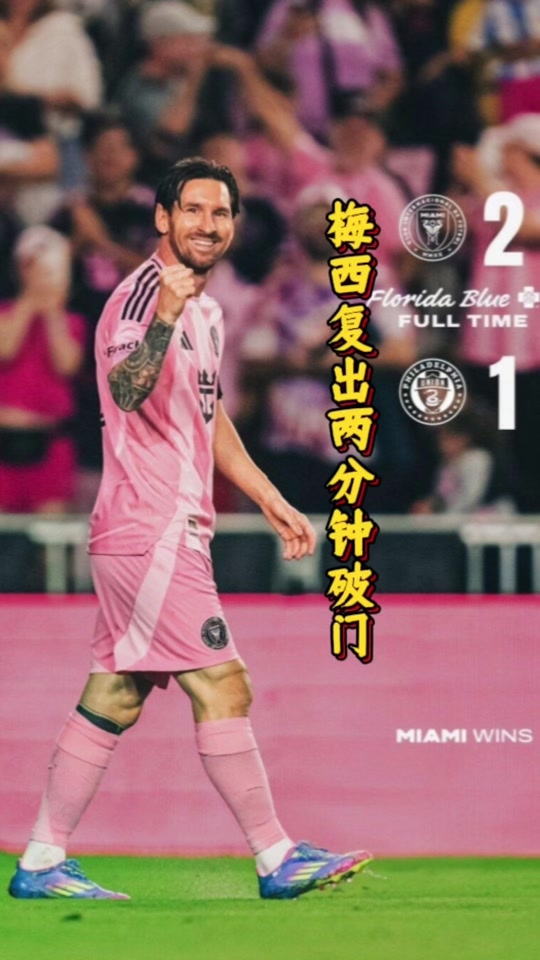 九游体育-两年一千万！迈阿密再迎好消息，高层锁定马竞巨星，梅西笑了(马竞主教练西蒙尼简历)