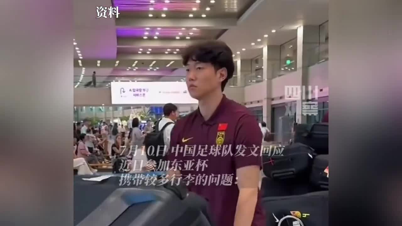 九游体育-行李过多？国足官方回应：56件装备行李具体情况如下的简单介绍