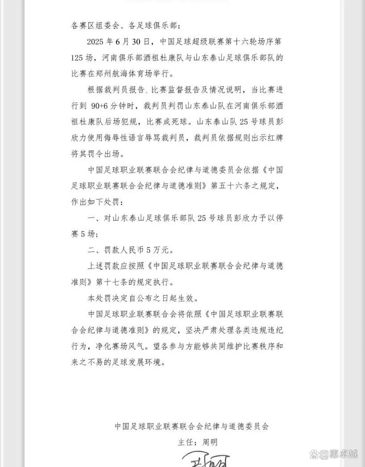 重罚！：泰山中场彭欣力停赛5场+罚5万(足球中场大师txt)