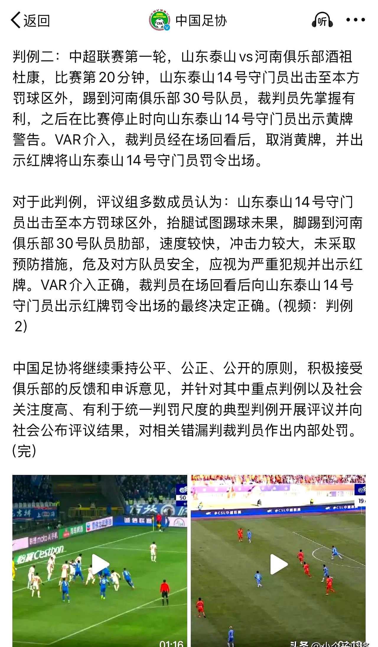 九游体育-关于泰山官宣两人外租离队：前国脚刚因辱骂裁判遭重罚的信息