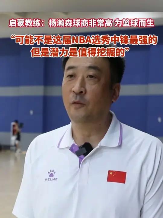 杨瀚森赛后采访不满力量+终结遇到比卢普斯再度道歉!(杨瀚西简介)