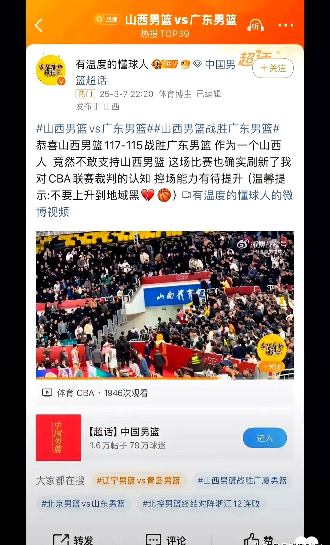 山西对阵福建，客场冲锋争夺胜局(曼联客场对阵切尔西)