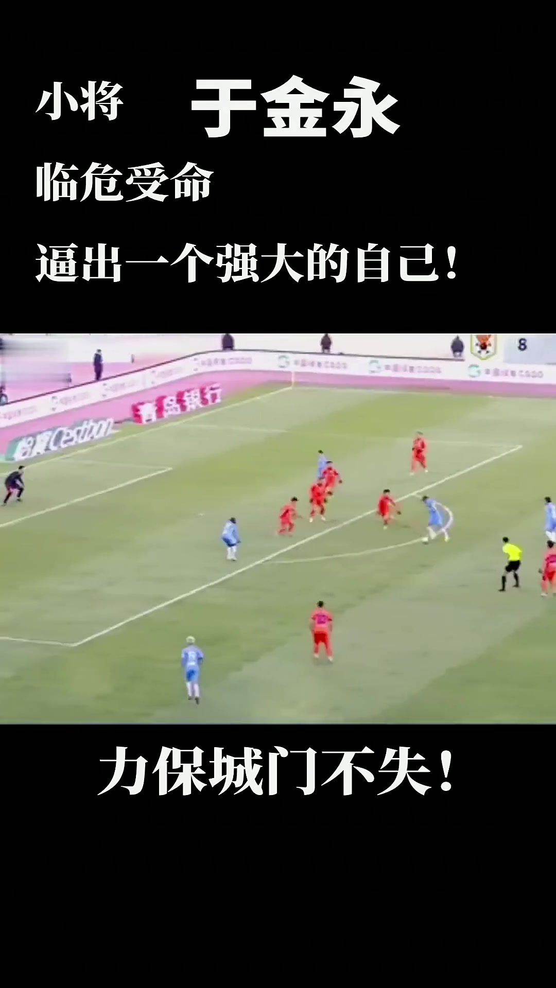 对手实力不容小觑，球队团结一心向前迈进(团结就是力量原创是谁)